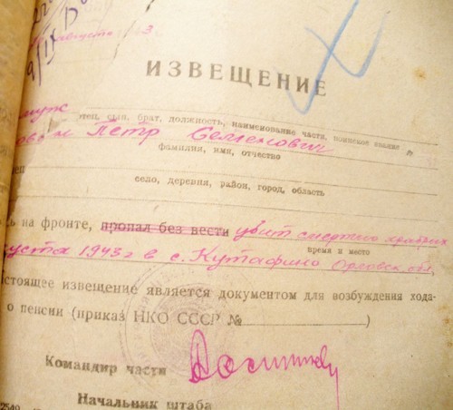 Похоронка