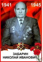 Николай